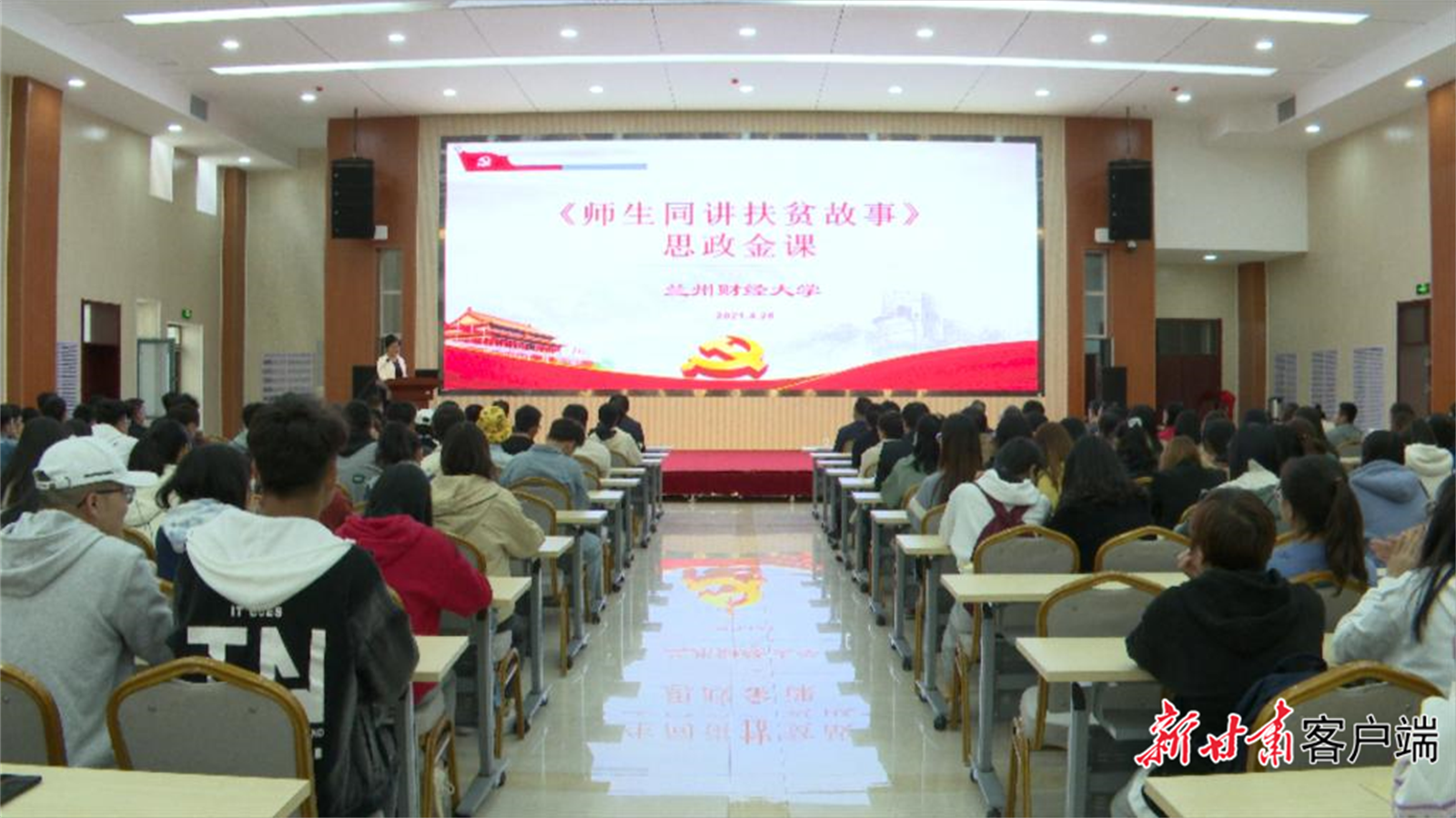 师生同讲扶贫故事活动现场.png 师生同讲扶贫故事活动现场.png