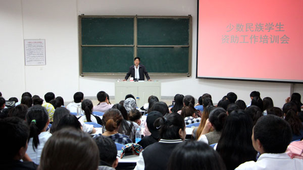 民族学生资助政策宣讲