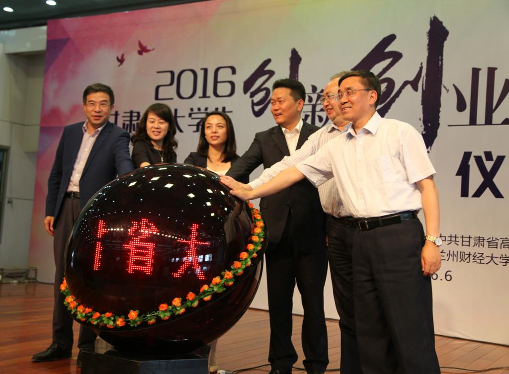 与会领导和嘉宾启动水晶球