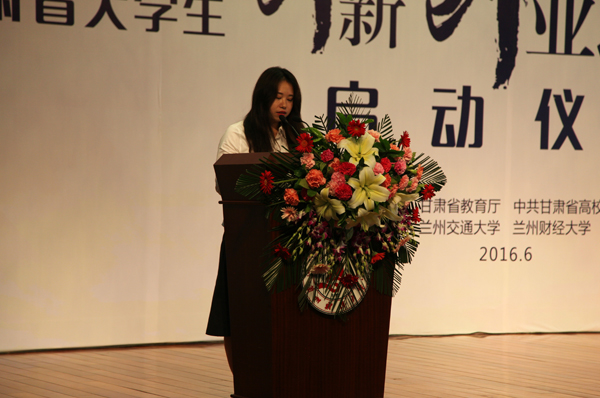 兰州交通大学2012级国际经济与贸易专业学生罗韵同学代表创新创业学生作了发言