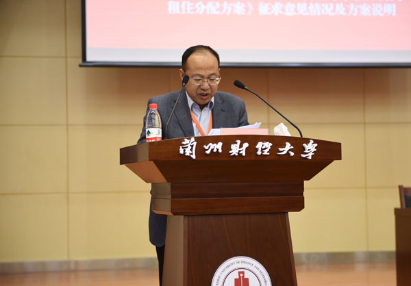 国有资产管理处处长丁晓阳对《兰州财经大学和平校区专家教师公寓租住分配方案》征求意见情况及方案说明作了介绍